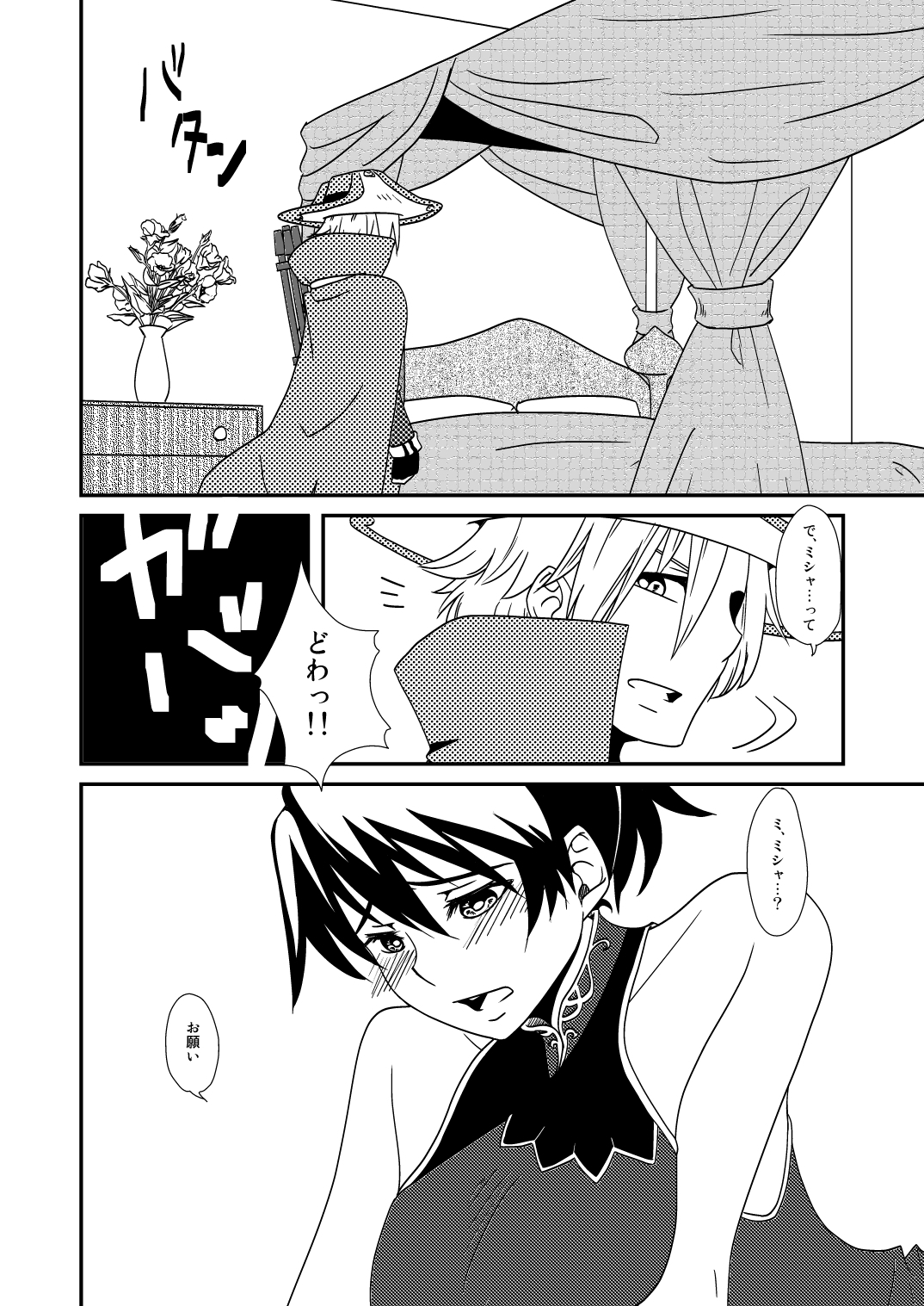 Hoshi no Kage page 12 full