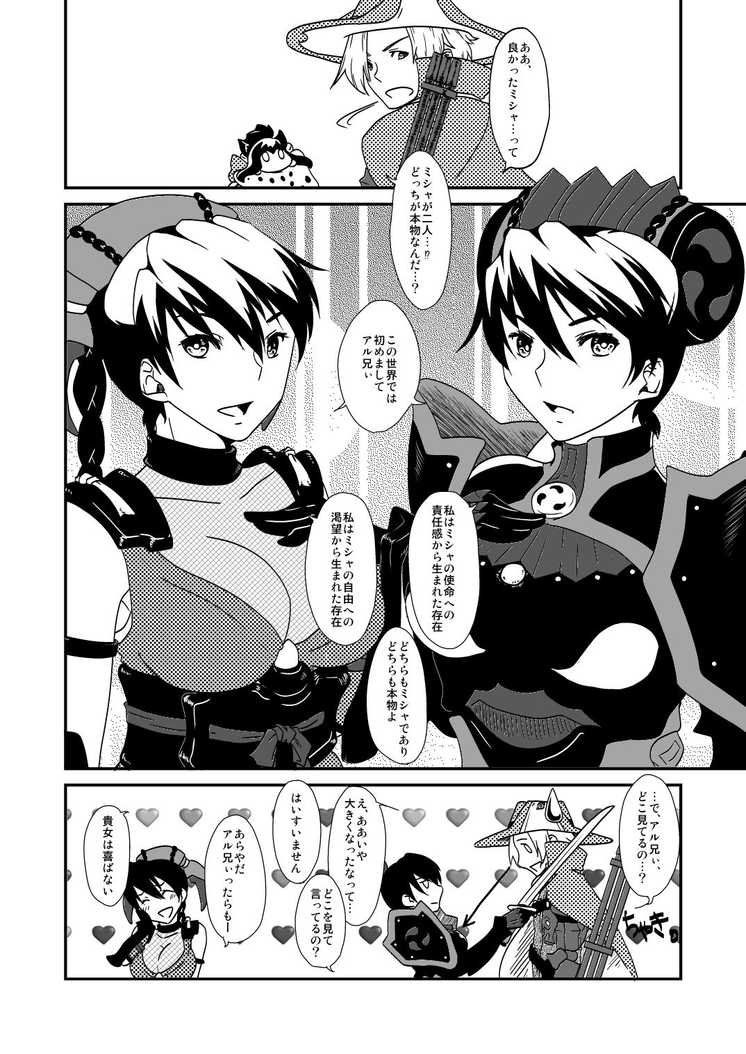 Hoshi no Kage page 8 full