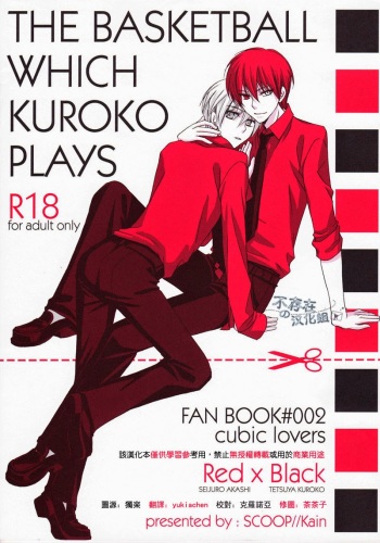 (C82) [SCOOP (Kain)] Cubic Lovers (Kuroko no Basuke) [English] cover
