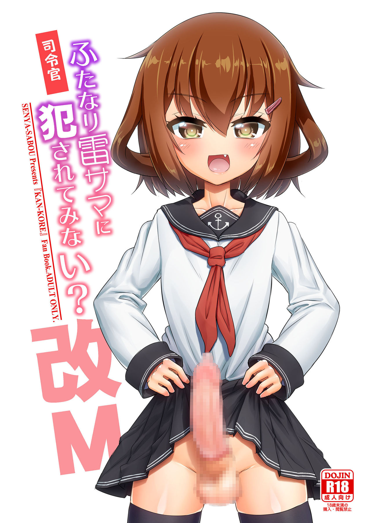 Shireikan Futanari Ikazuchi-sama ni Okasarete minai? page 1 full