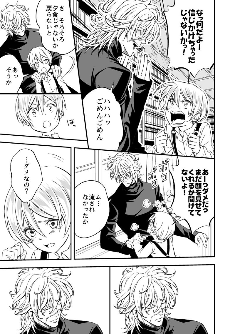 Tobira to Kamen page 12 full