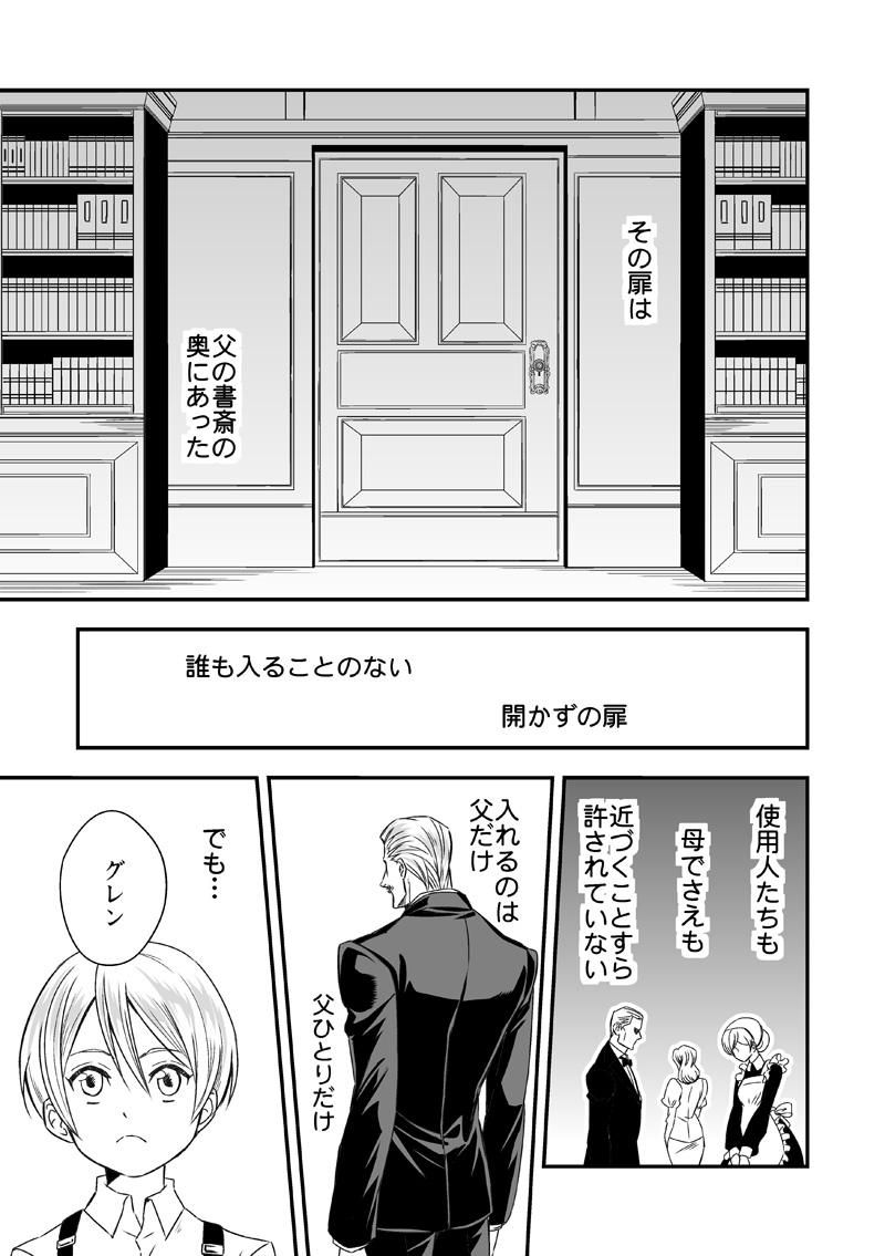 Tobira to Kamen page 2 full