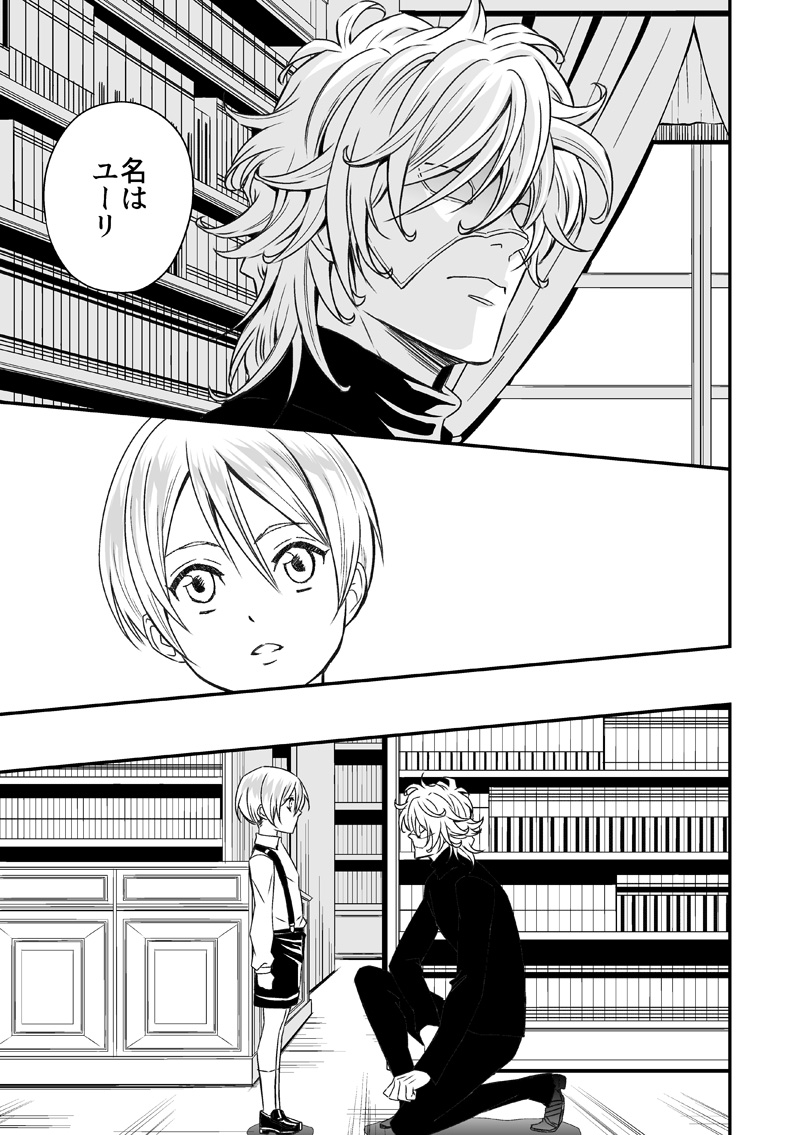 Tobira to Kamen page 4 full