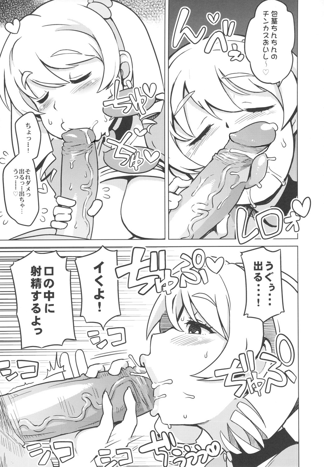Chibikko Bitch Hunters 2 page 10 full