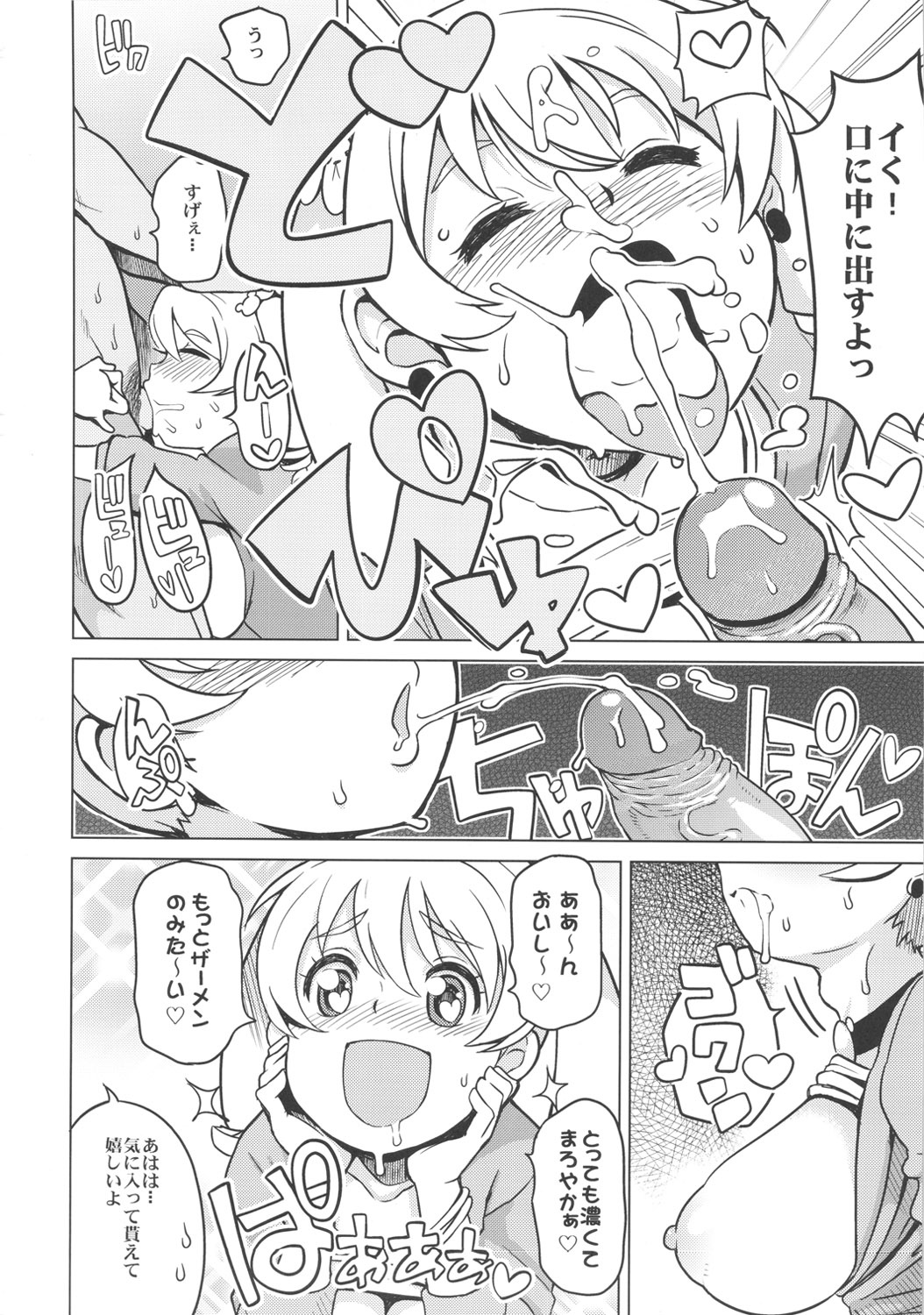 Chibikko Bitch Hunters 2 page 11 full