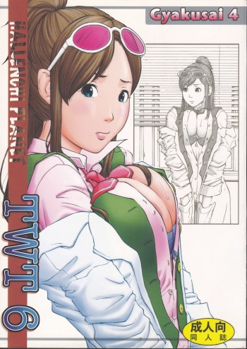 (C72) [Hallenchi Planet (Tateno Tomoki)] TWT 6 (Gyakuten Saiban) cover