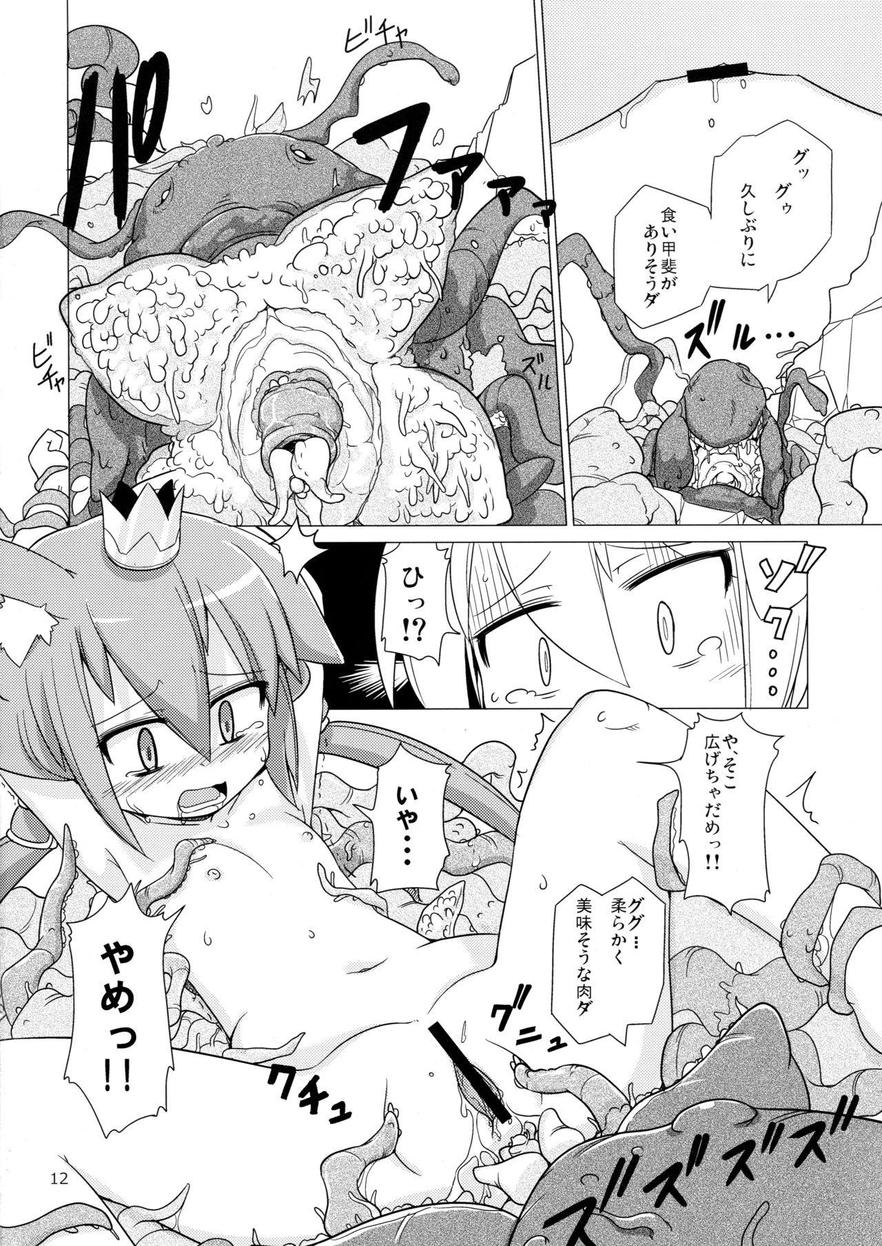 Princess verse page 12 full