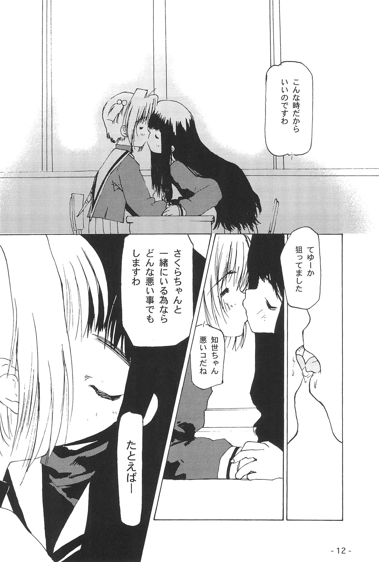 Hanabana page 11 full