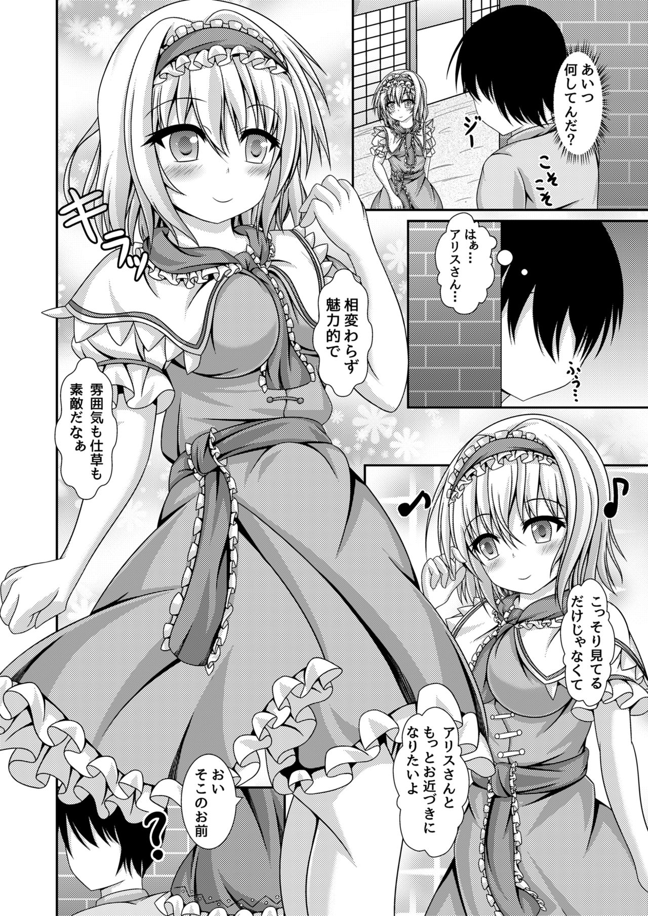 Reimu to Alice ni Hyoui Tensei page 11 full