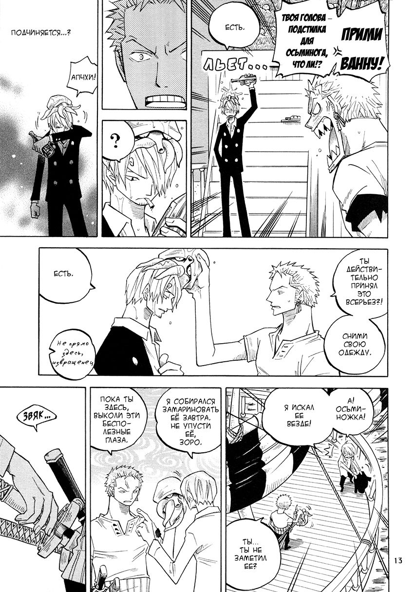 Okinimesu mama | Есть, господин! page 11 full
