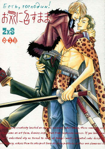 [Matinee 8 (Kajiyamada Kito)] Okinimesu mama | Есть, господин! (One Piece) [Russian] [FogFighter] cover