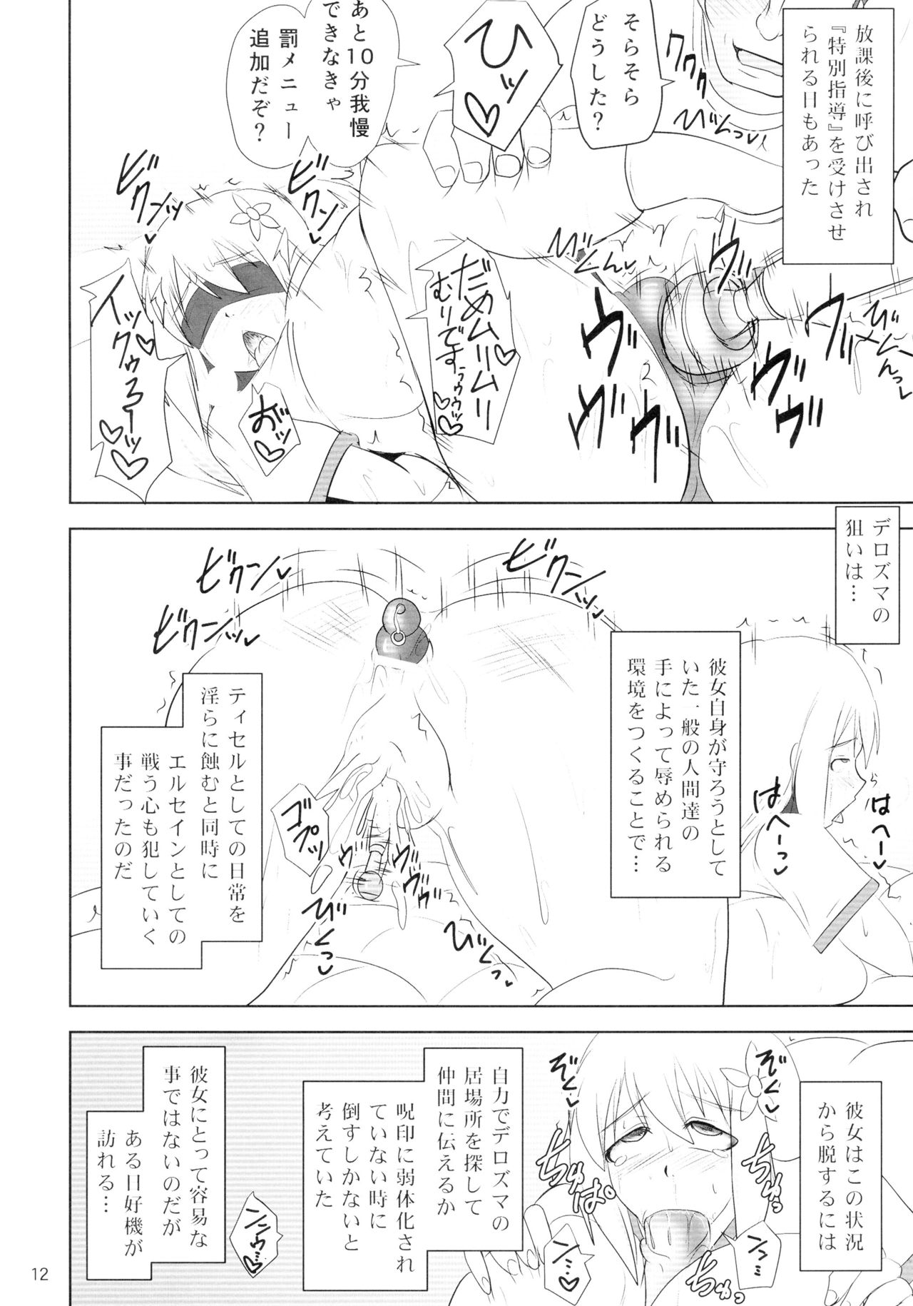 Shield Knight Elsain Vol. 19 Injuu no Jukokuin 3 page 12 full