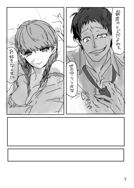 Ashi on'naaruji web sairoku page 9 full