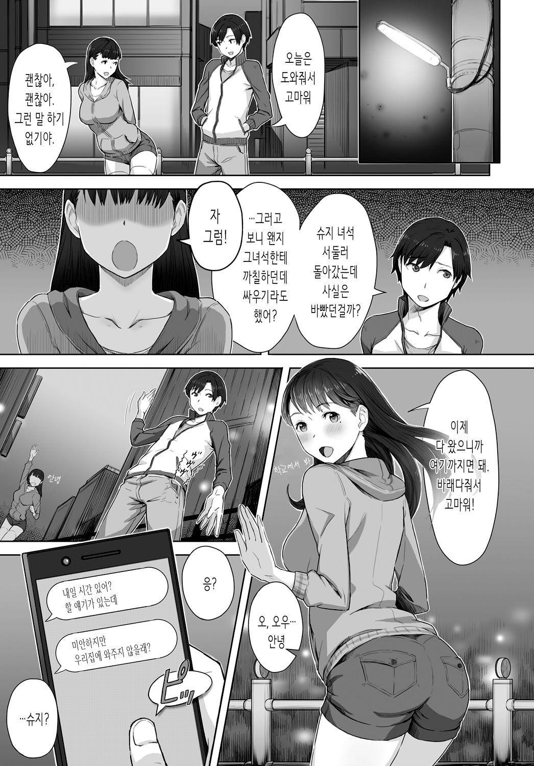 Boku no Shiranai Kimi no Kao | 내가 모르는 너의 얼굴 page 3 full