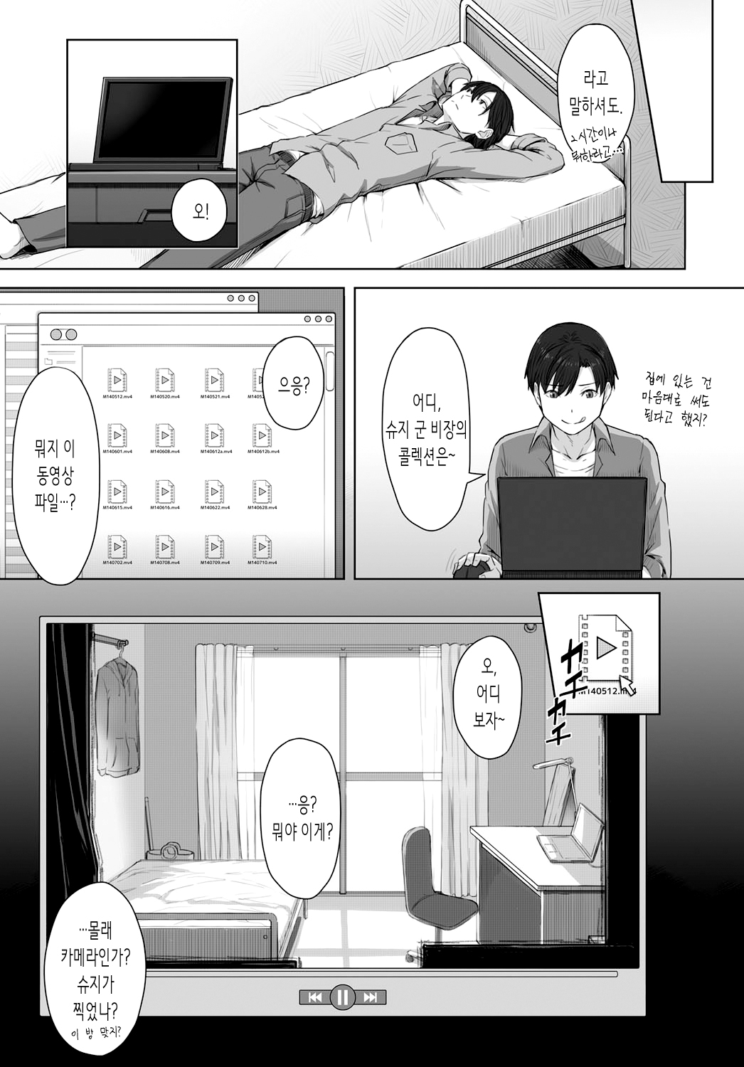 Boku no Shiranai Kimi no Kao | 내가 모르는 너의 얼굴 page 5 full