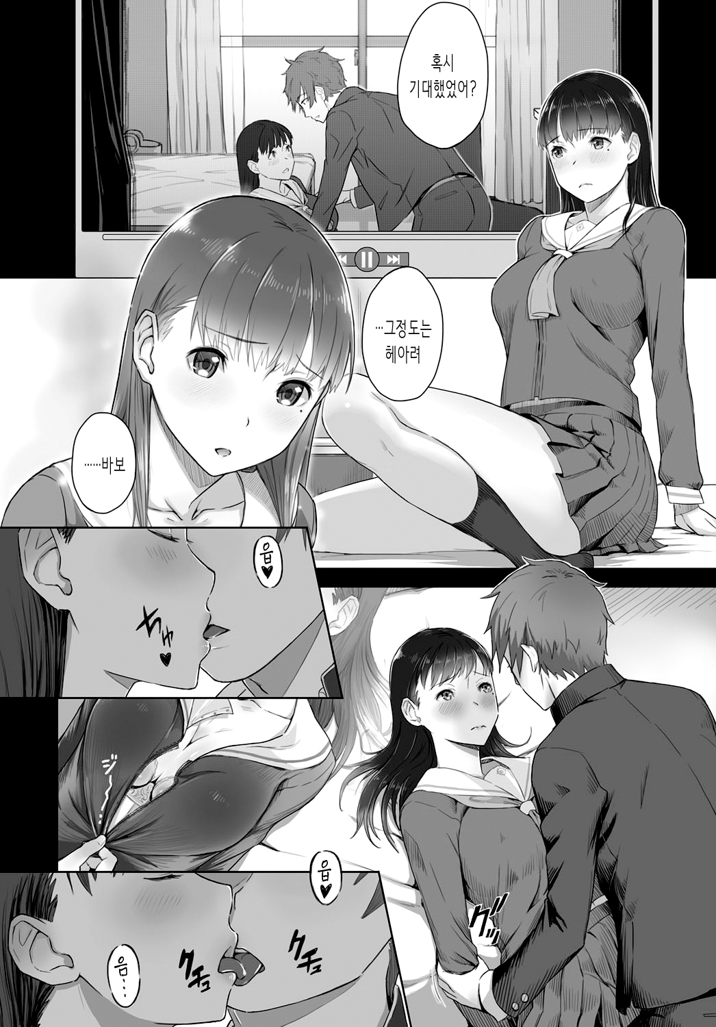 Boku no Shiranai Kimi no Kao | 내가 모르는 너의 얼굴 page 8 full