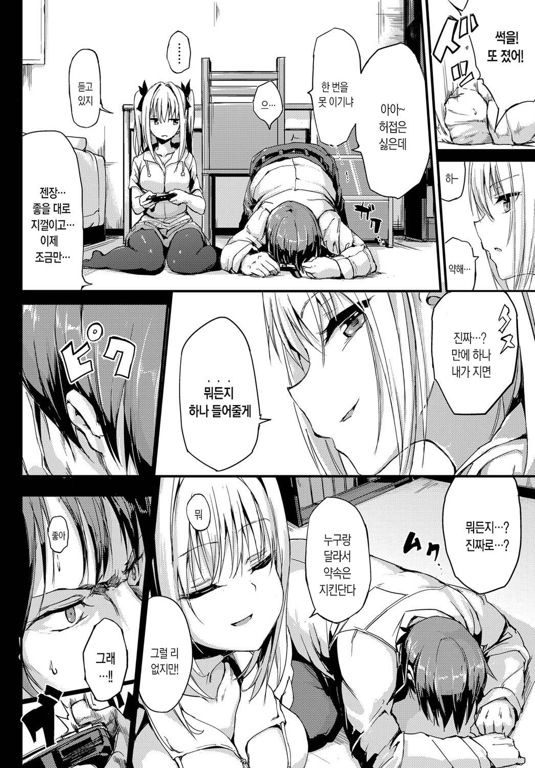 Tsundere Kanojo o Shibatte Mita! | 츤데레 그녀를 묶어봤다! page 3 full
