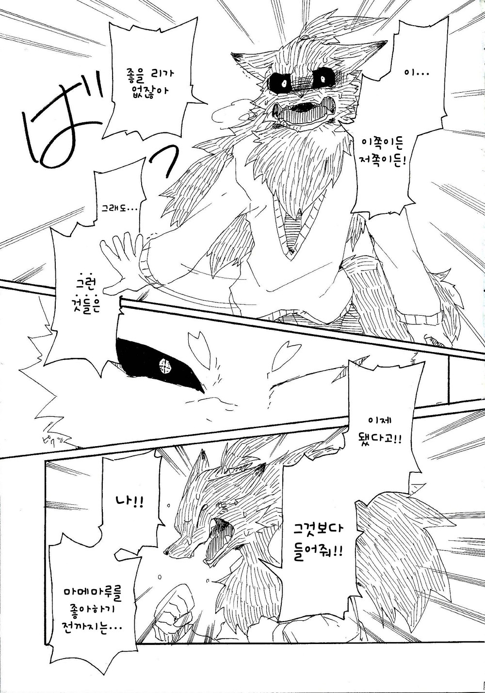Pii-chan to Mamemaru 3 | 피이쨩 과 마메마루 3 page 11 full