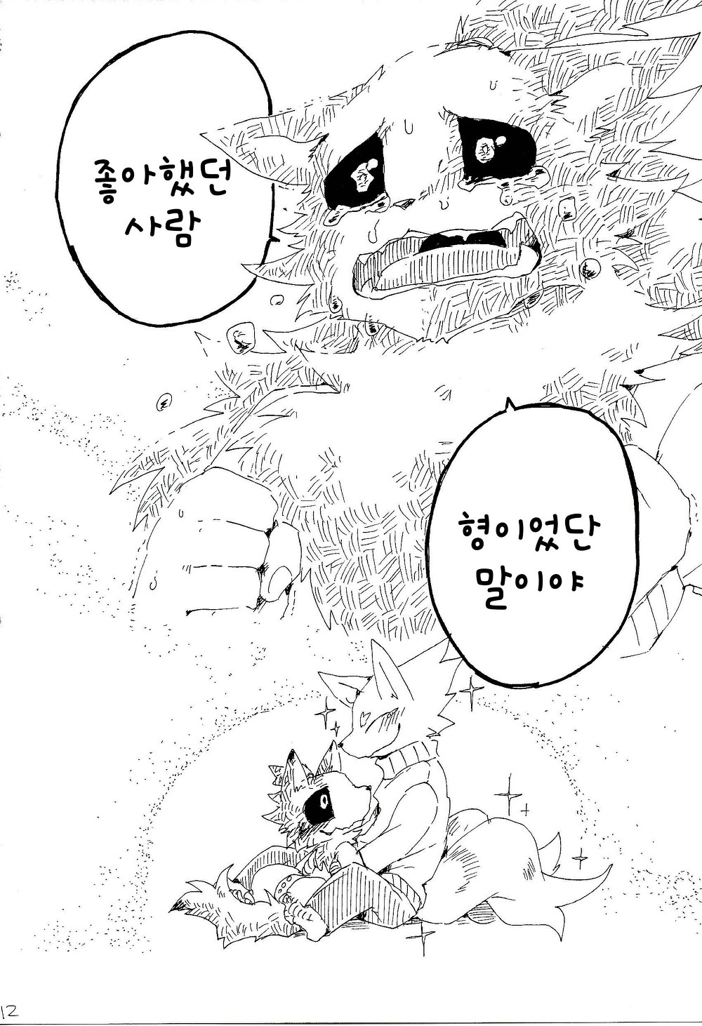 Pii-chan to Mamemaru 3 | 피이쨩 과 마메마루 3 page 12 full