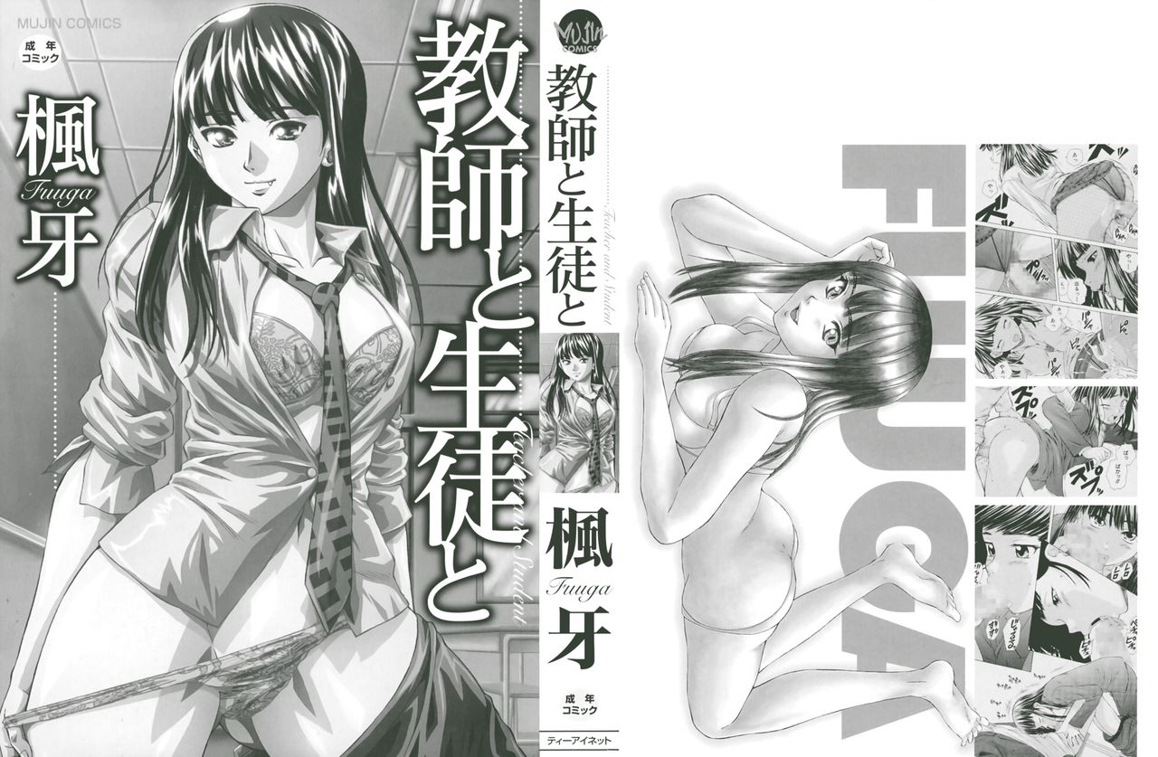 Kyoushi to Seito to - Teacher and Student | Élève et Professeur Ch. 1 page 2 full