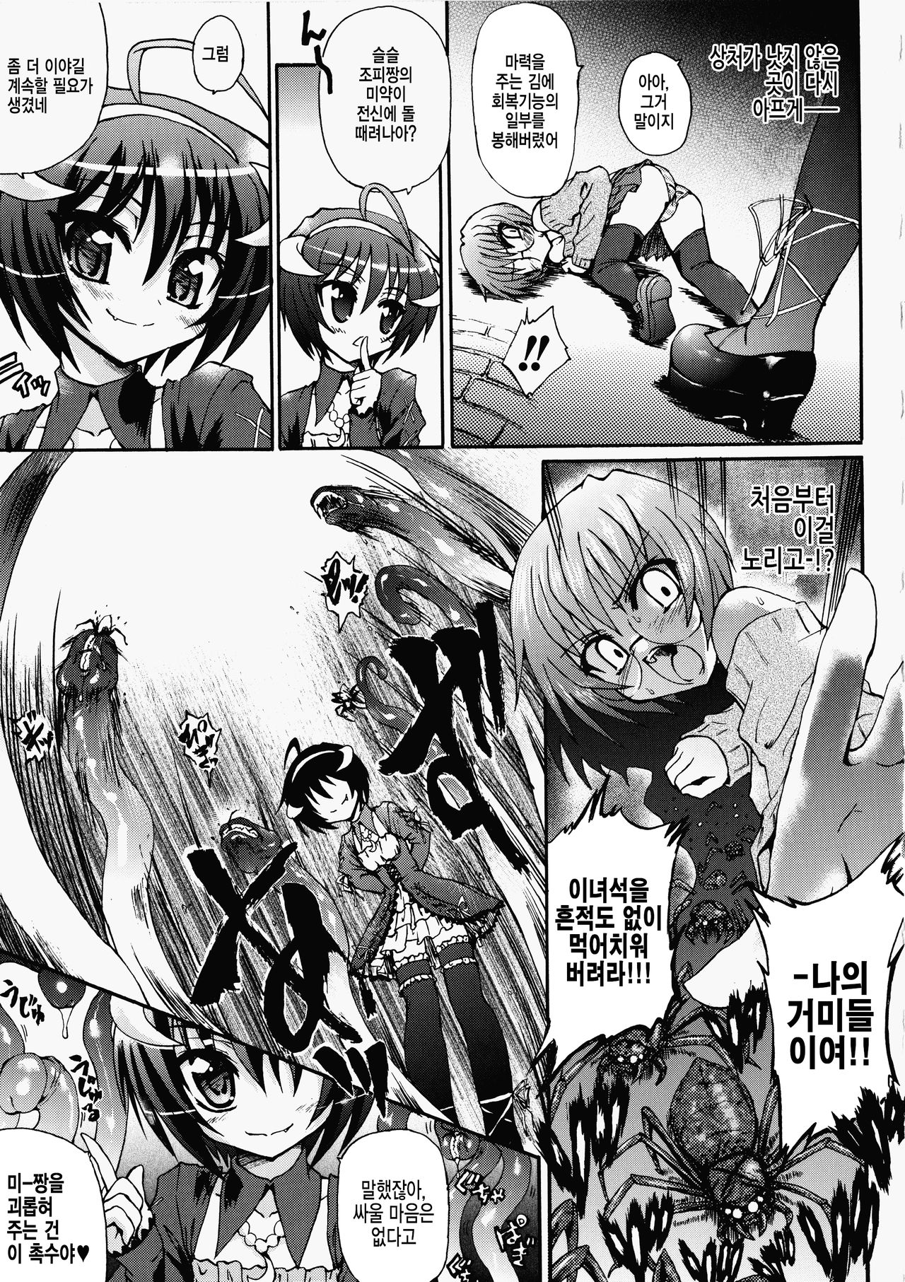 Ma ga Ochiru Yoru Demonic Imitator Ch. 5 page 11 full