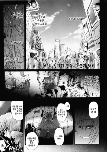 [Rohgun] Ma ga Ochiru Yoru Demonic Imitator Ch. 5 [Korean] cover