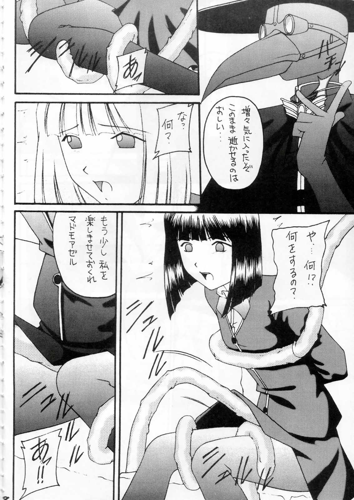 Kabi Sono Ni page 5 full