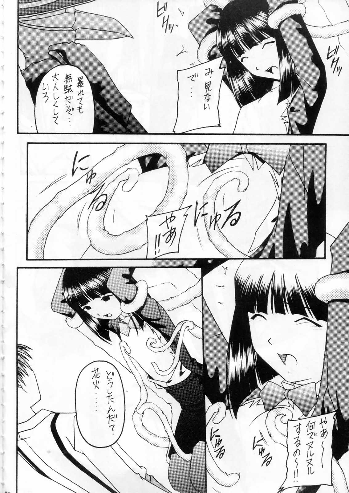 Kabi Sono Ni page 7 full