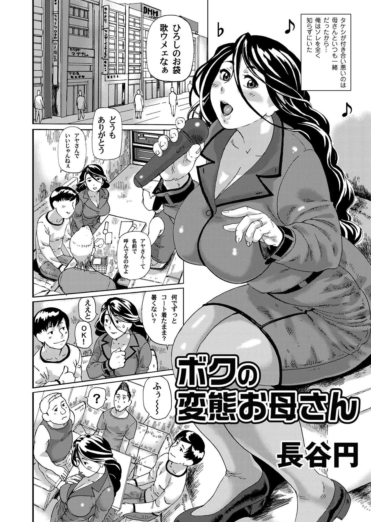 Boku no Hentai Okaa-san page 2 full