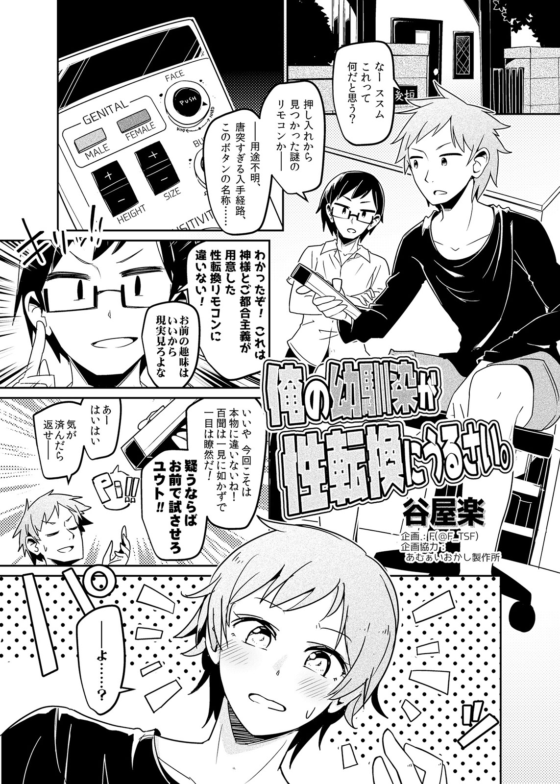 TSF no F no Hon Sono 3 no B page 1 full