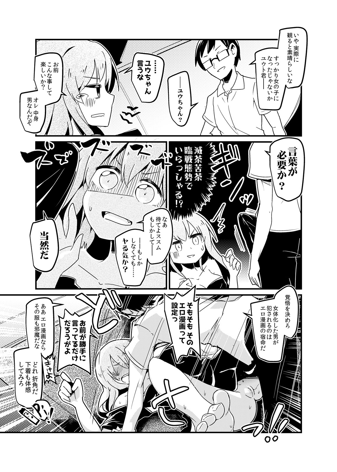 TSF no F no Hon Sono 3 no B page 7 full