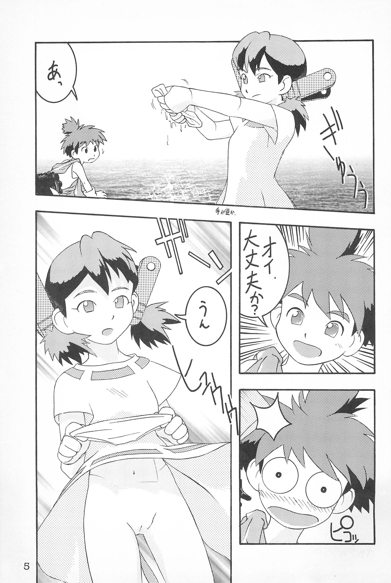 AUTOMATIC INCOMPETENCE page 5 full