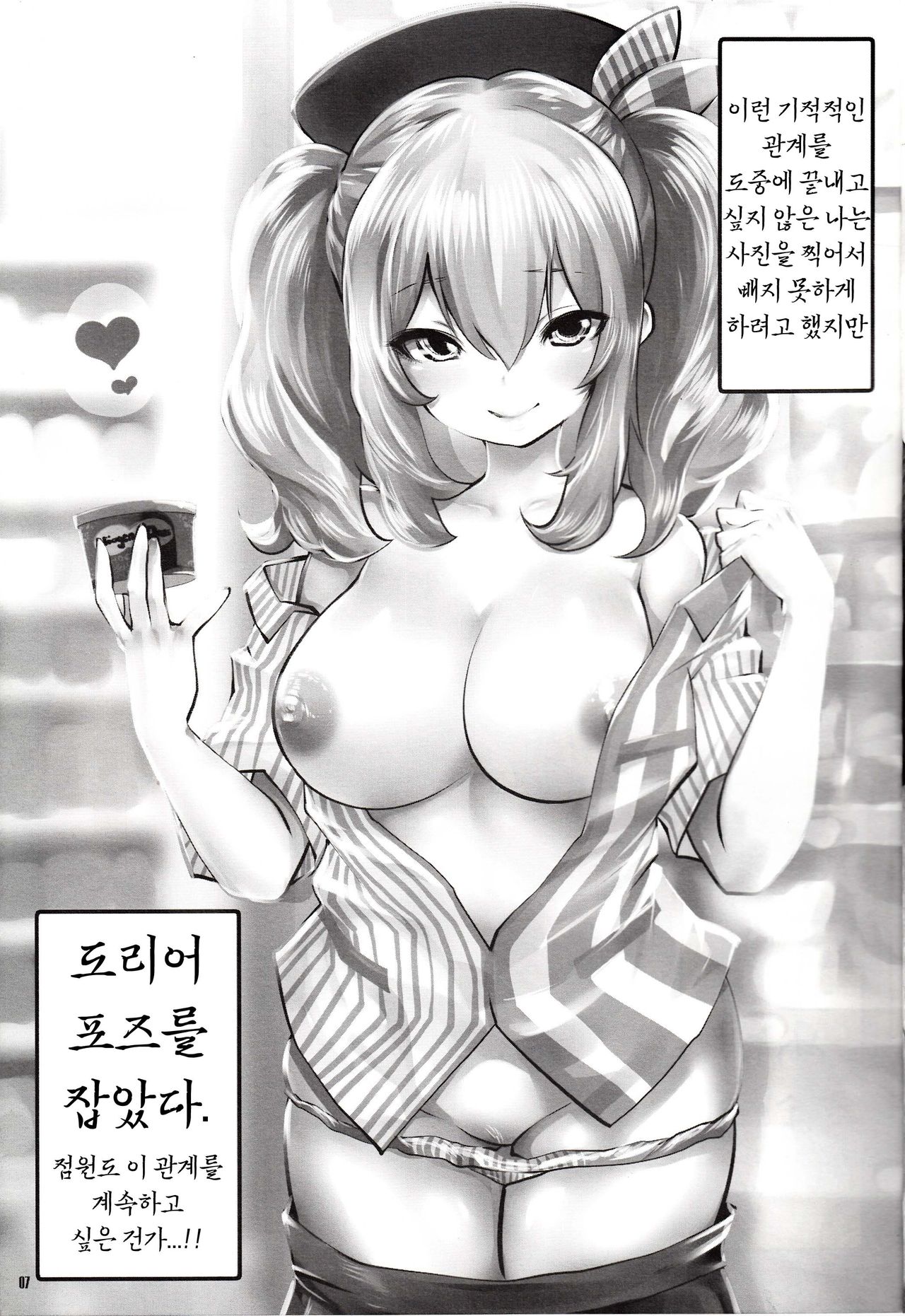 Amihsak Noswal | 마시카손로 page 7 full