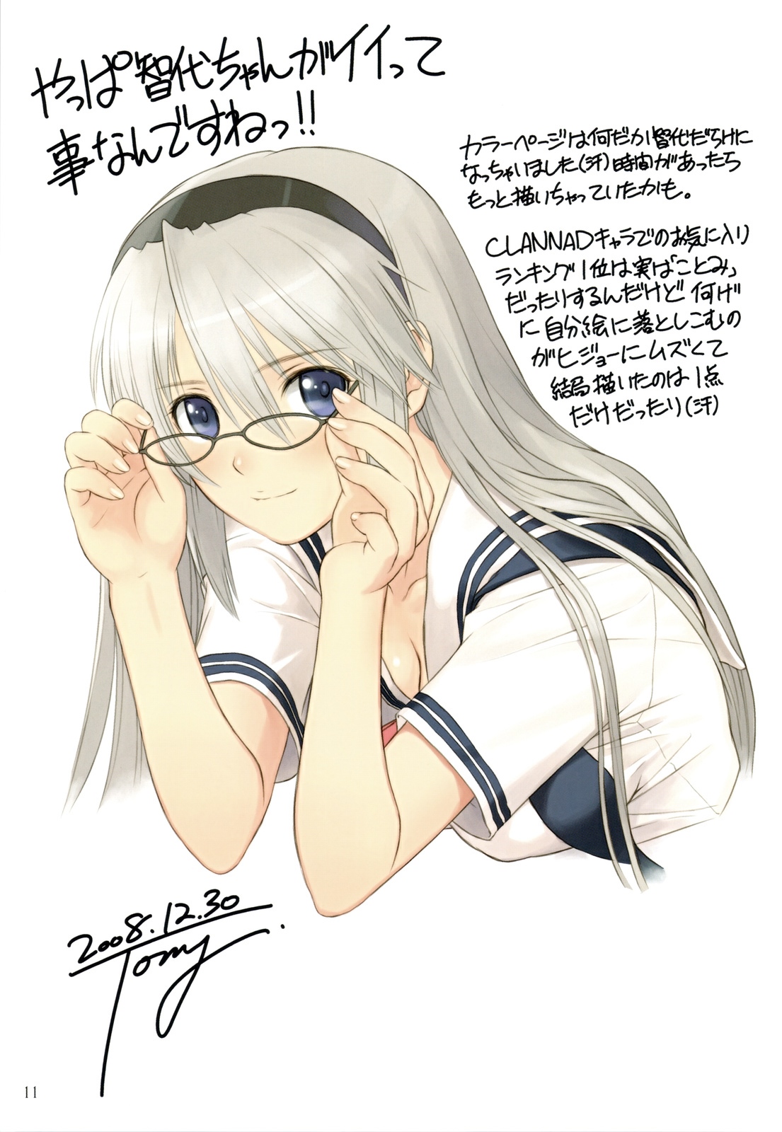 Botan Nabe page 11 full
