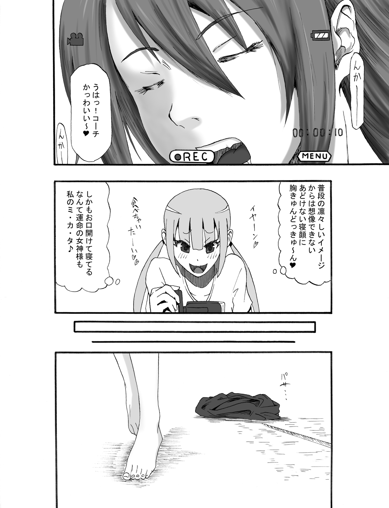 Coach Watashi no Unko Tabetekudasai! page 7 full