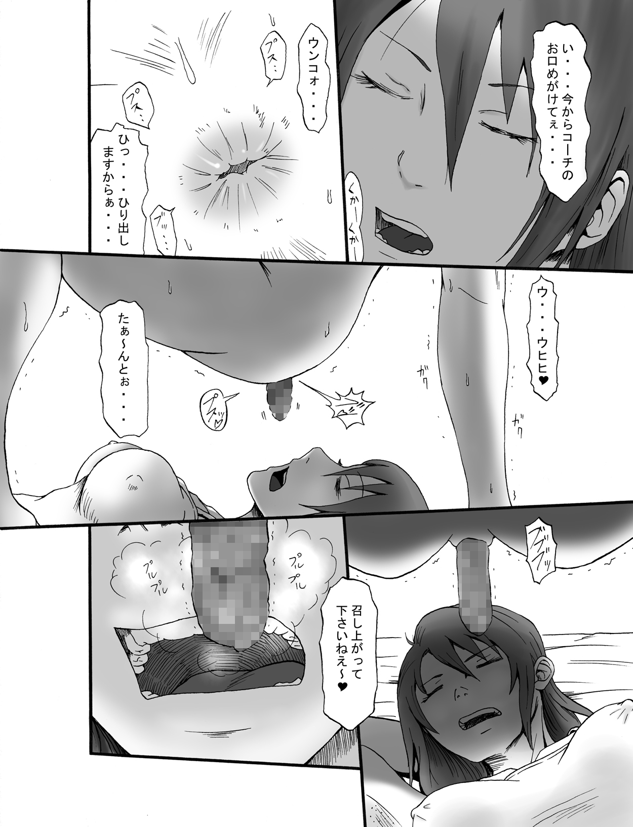 Coach Watashi no Unko Tabetekudasai! page 9 full