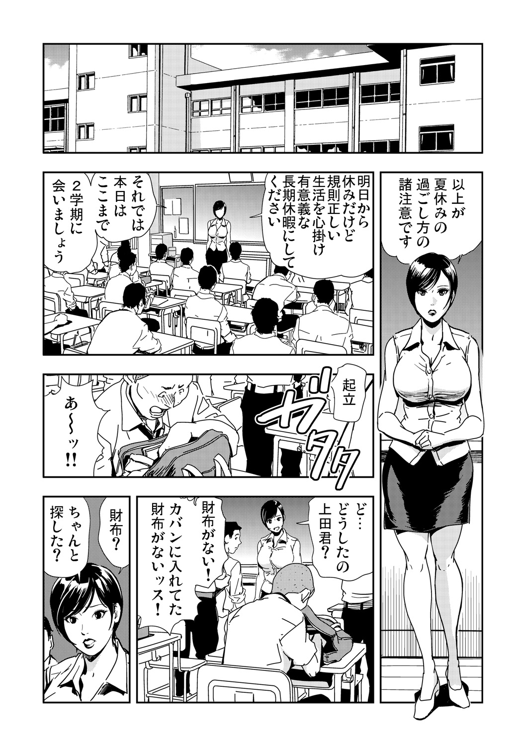 Gaticomi Vol. 67 page 12 full
