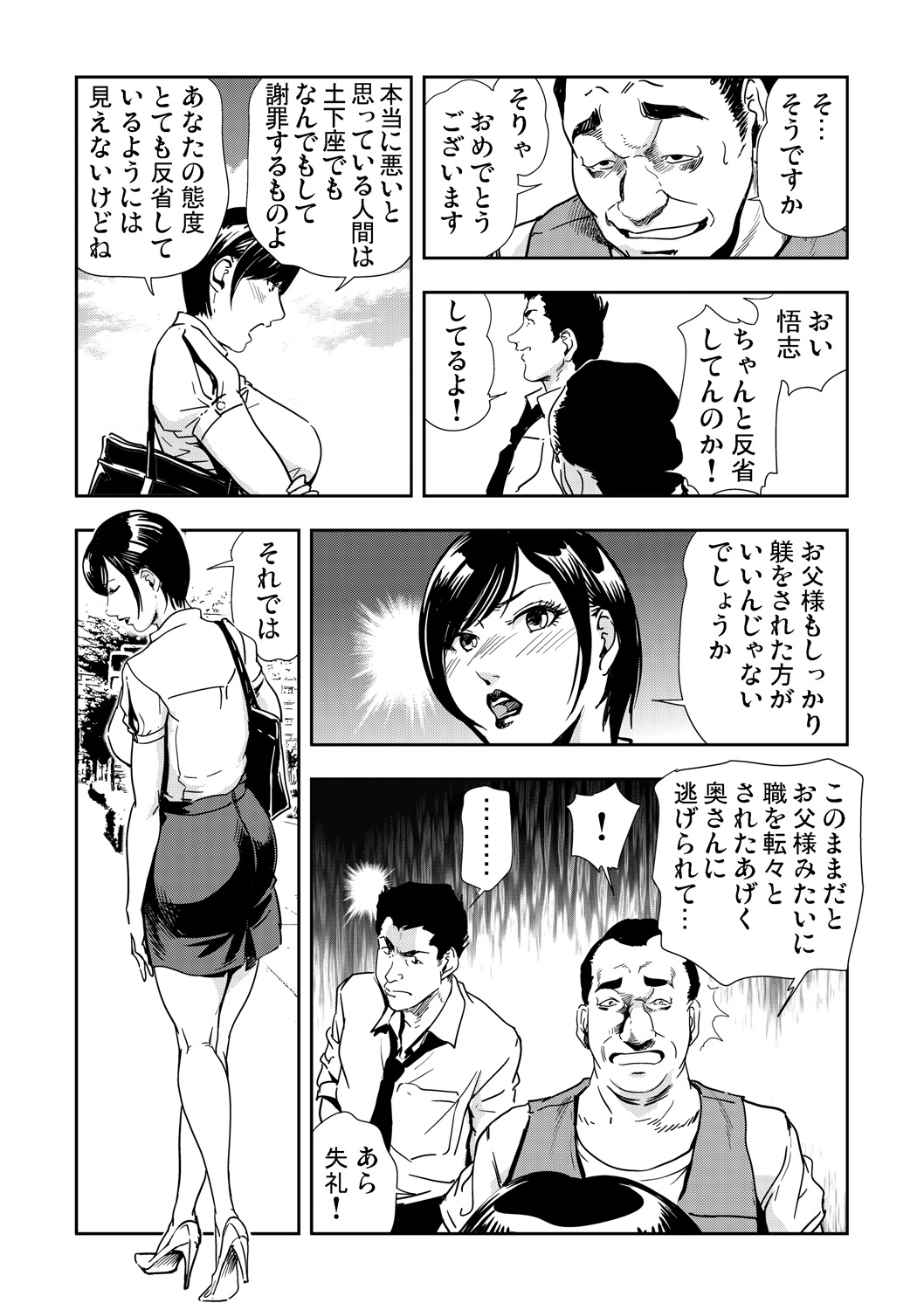 Gaticomi Vol. 67 page 8 full