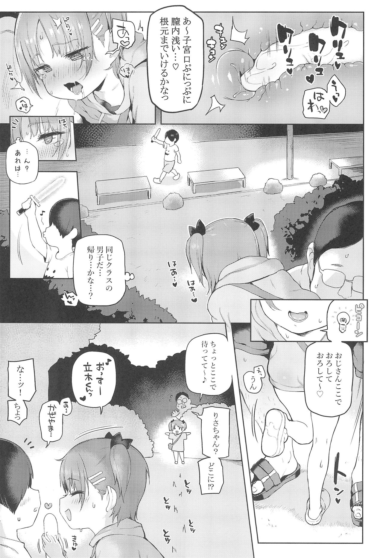 Omatsuri Chuu ni page 11 full