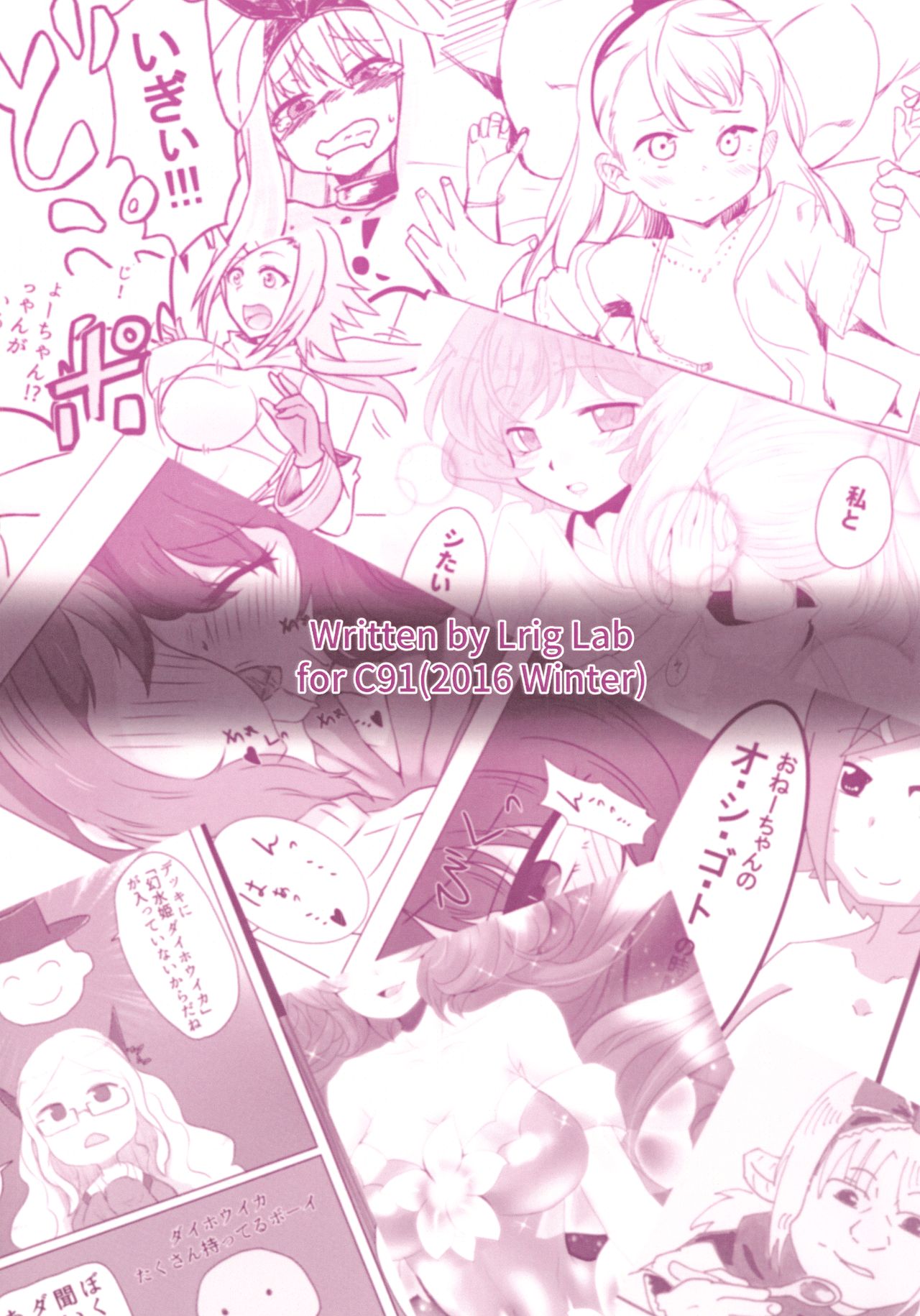 Lrig Kenkyuu Nisshi 2016 Nenmatsu Tokudaigou page 1 full
