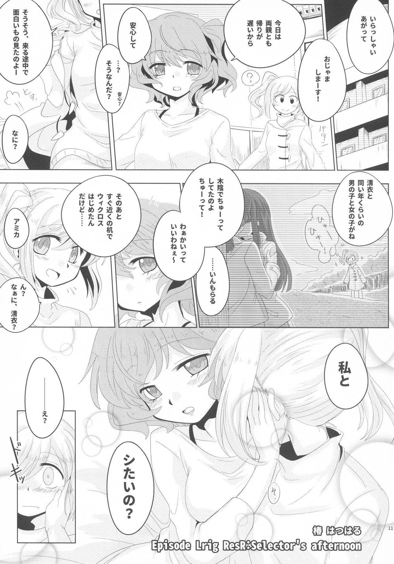 Lrig Kenkyuu Nisshi 2016 Nenmatsu Tokudaigou page 10 full