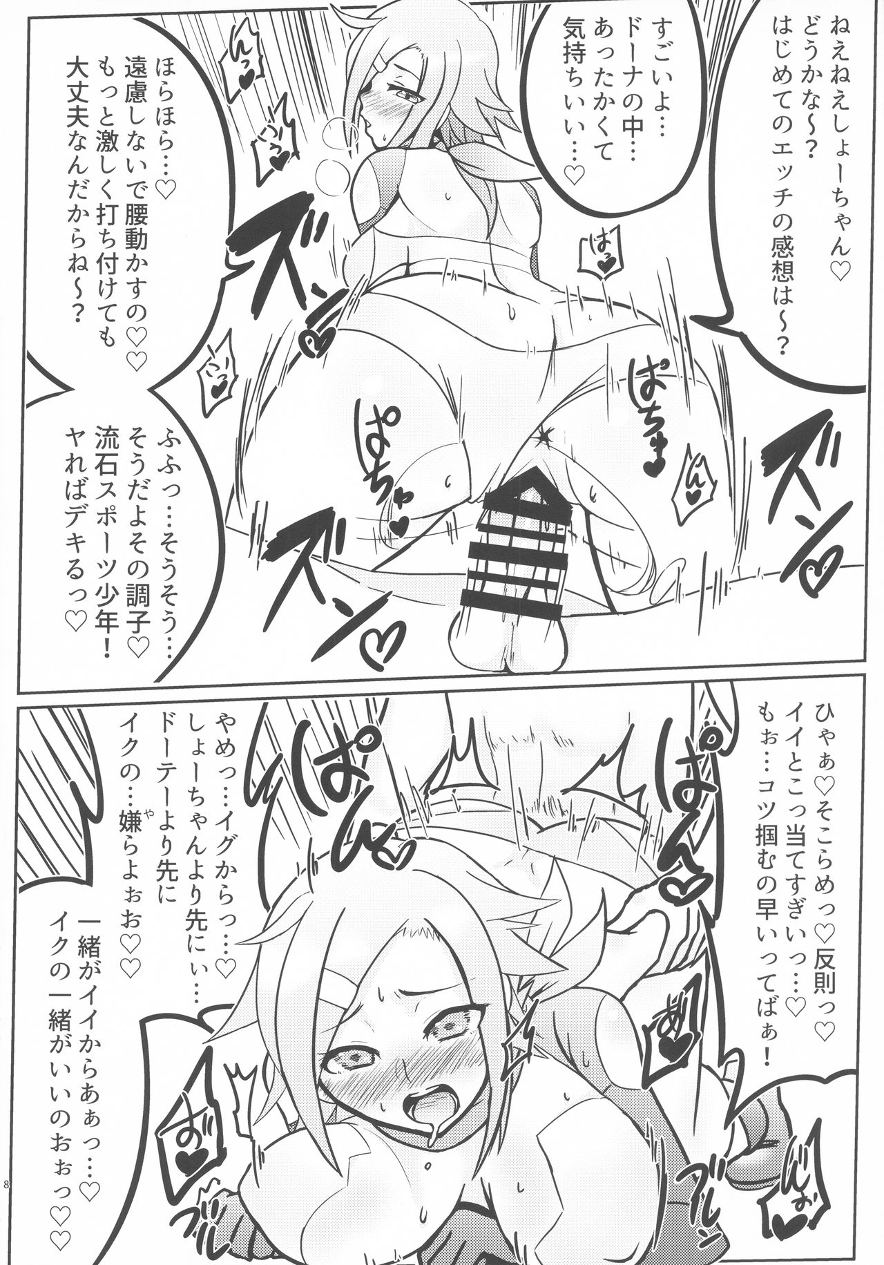 Lrig Kenkyuu Nisshi 2016 Nenmatsu Tokudaigou page 7 full
