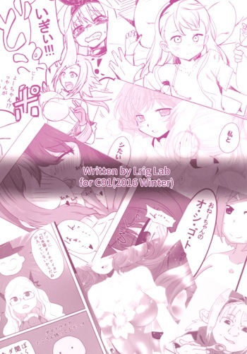 (C91) [Lrig Lab (Various)] Lrig Kenkyuu Nisshi 2016 Nenmatsu Tokudaigou (WIXOSS) cover