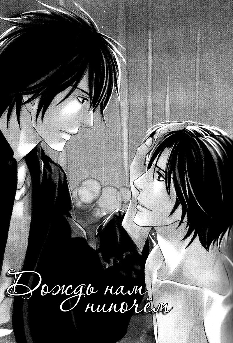 Karera wa Yoru ka Ame no Naka | Дождь нам нипочём page 6 full