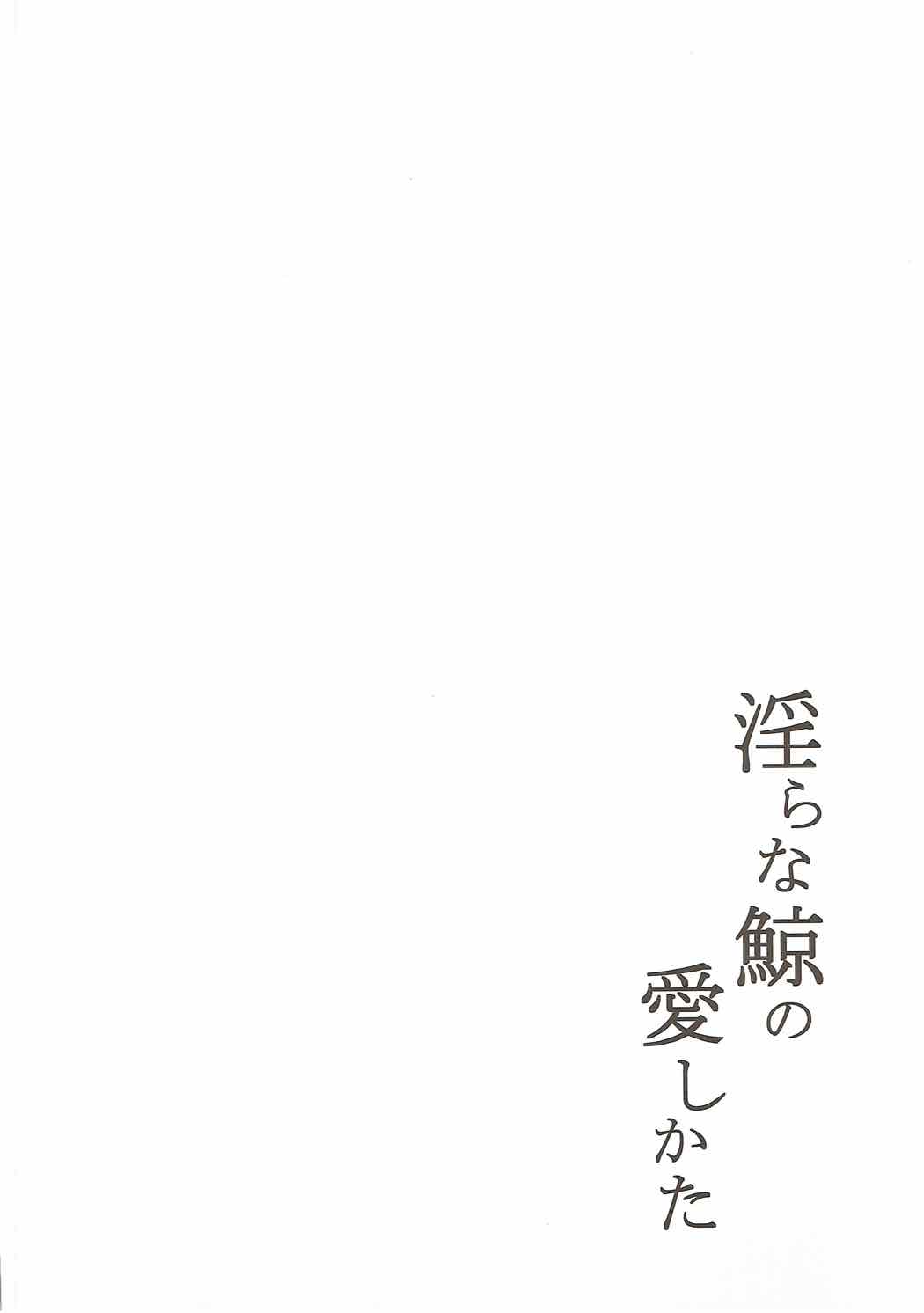 Midara na Kujira no Aishikata page 3 full