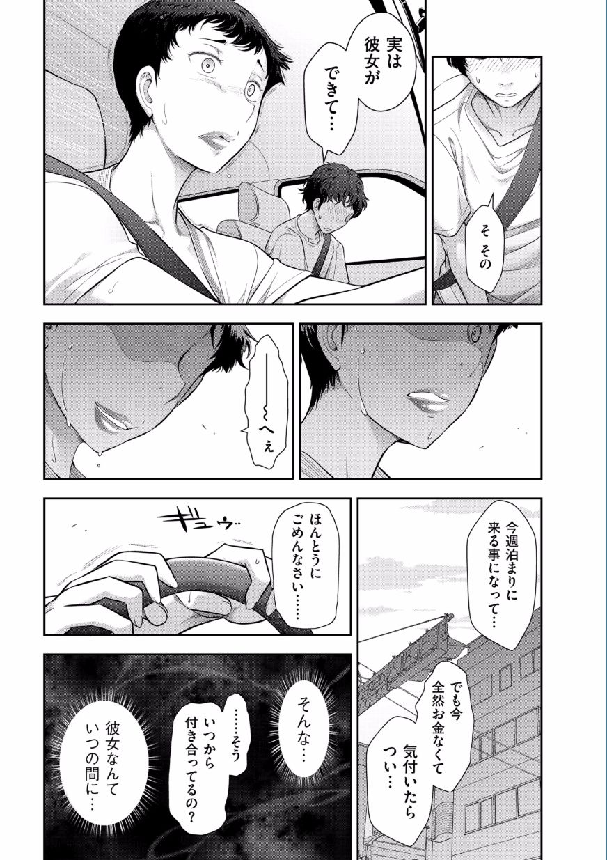 Jukuka no Kokuhaku ~Onna-tachi no Toshi Densetsu~ page 11 full
