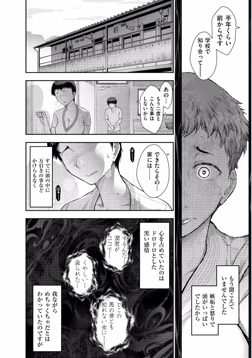 Jukuka no Kokuhaku ~Onna-tachi no Toshi Densetsu~ page 12 full