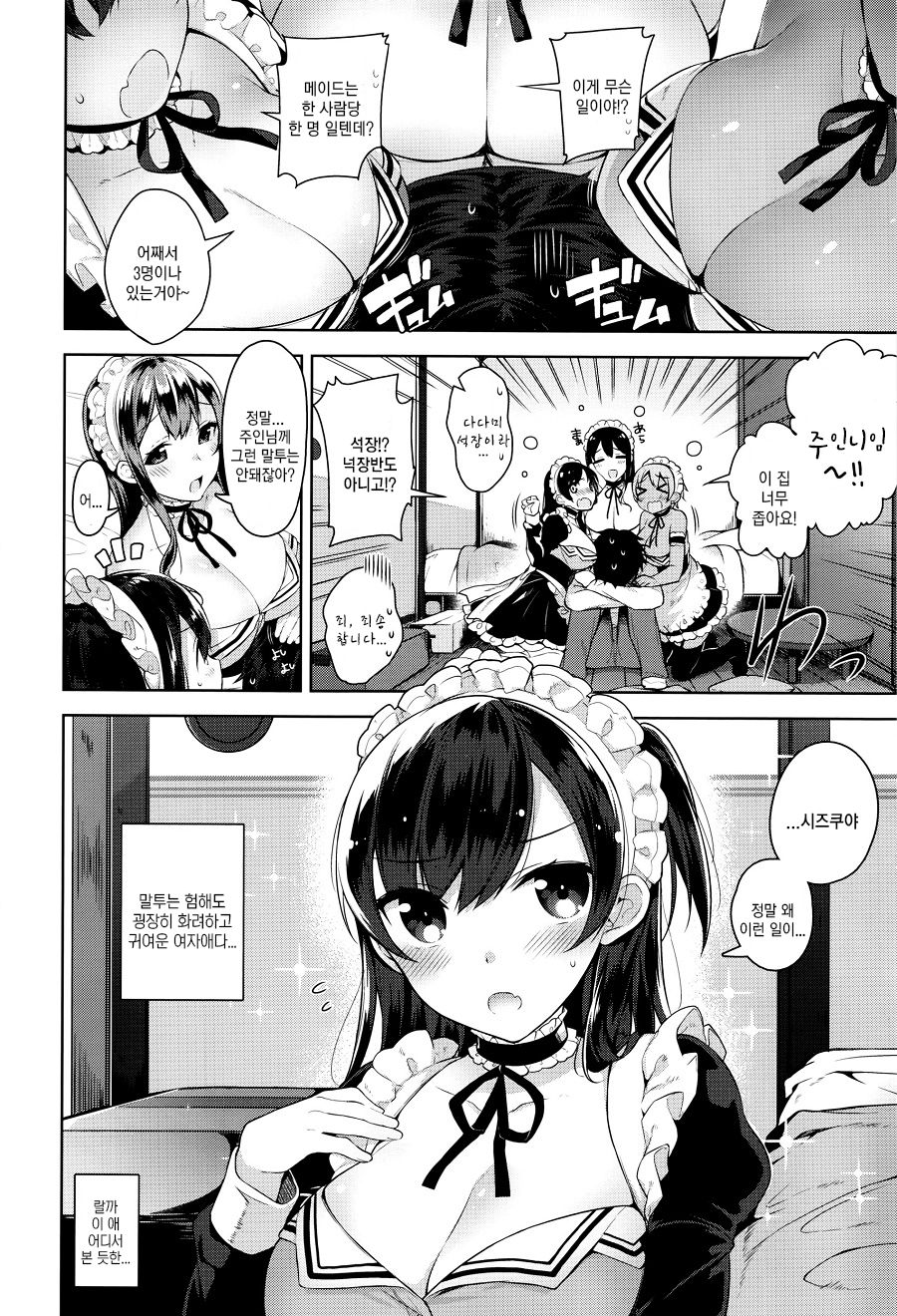 Erie Dere - Please choose me, my master. page 4 full