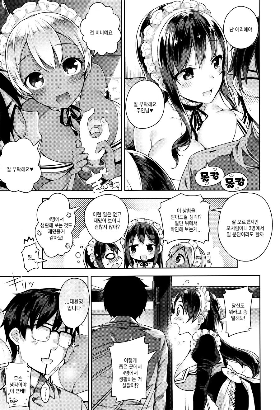 Erie Dere - Please choose me, my master. page 5 full