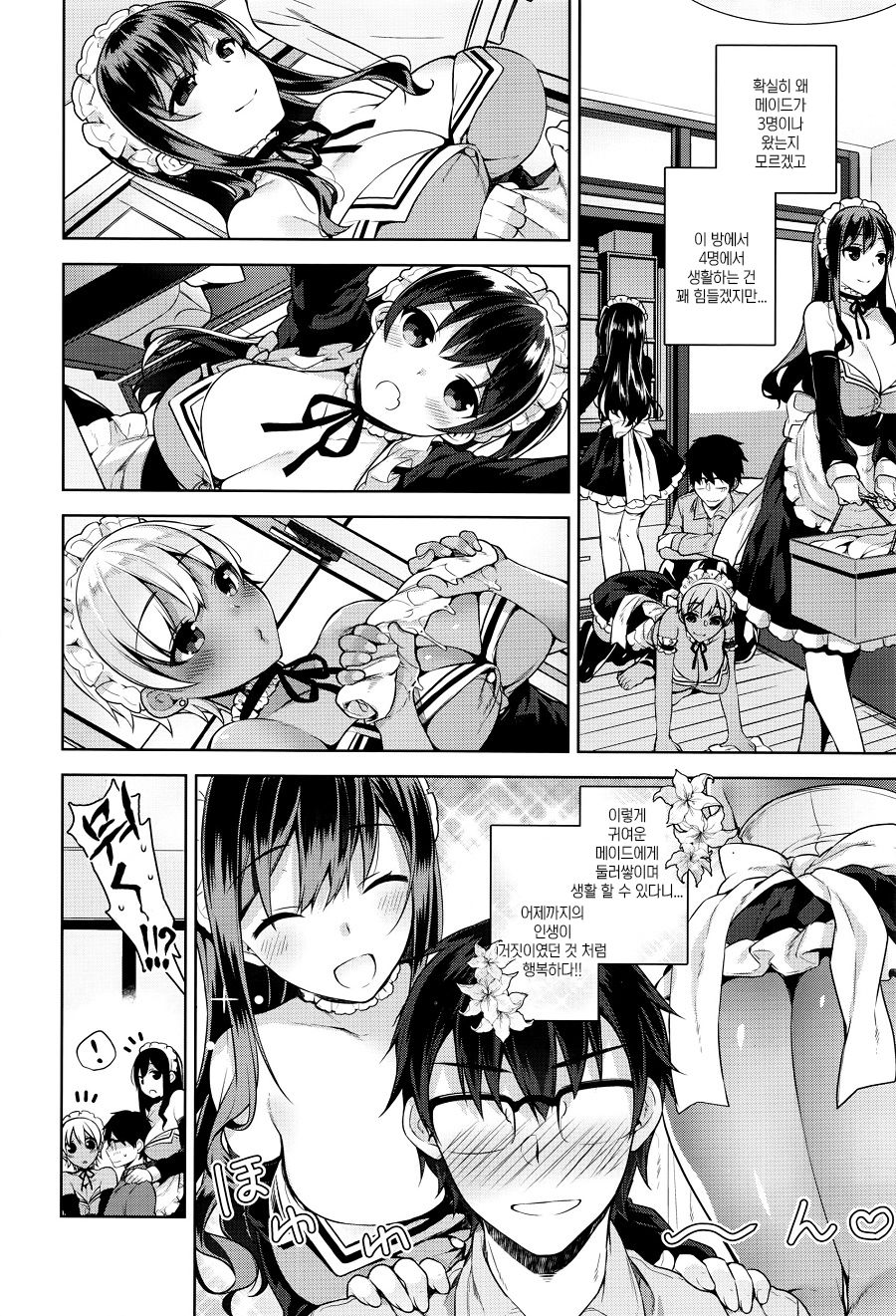 Erie Dere - Please choose me, my master. page 6 full